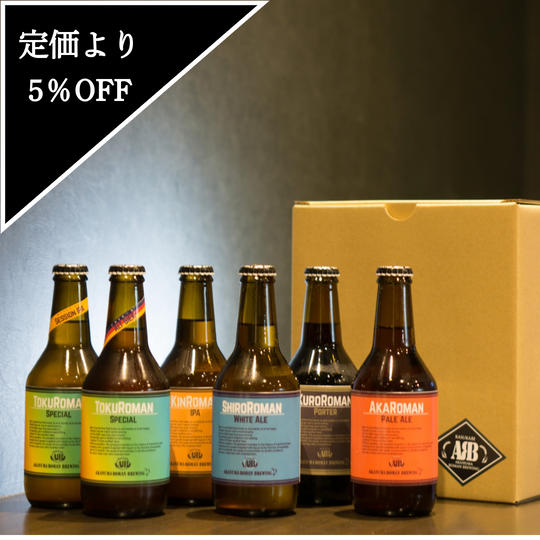 【定価より5%OFF】赤沼ロマンビール飲み比べ6種セット
