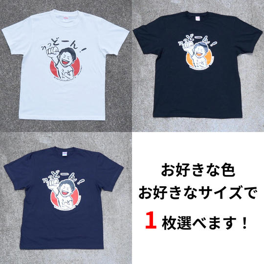 【限定復刻販売】3色から選べる「埼玉うどん子TV」うっどーん!Tシャツ1枚
