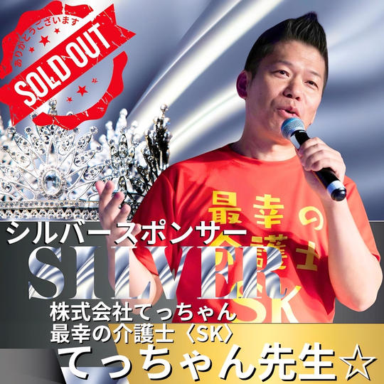 シルバースポンサー　小池 哲也　様専用