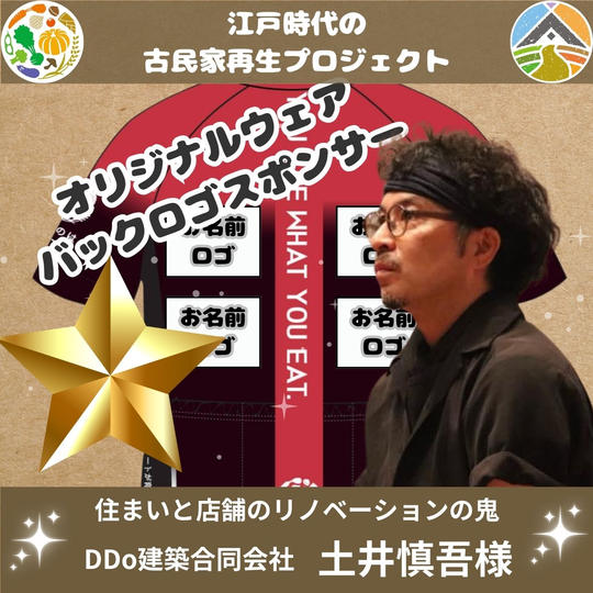土井慎吾様 専用 オリジナルウェア ロゴスポンサー（バックロゴ）
