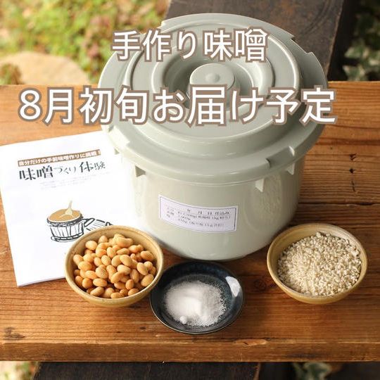 【2025年1月仕込み】お客様のための手作り味噌を仕込みます