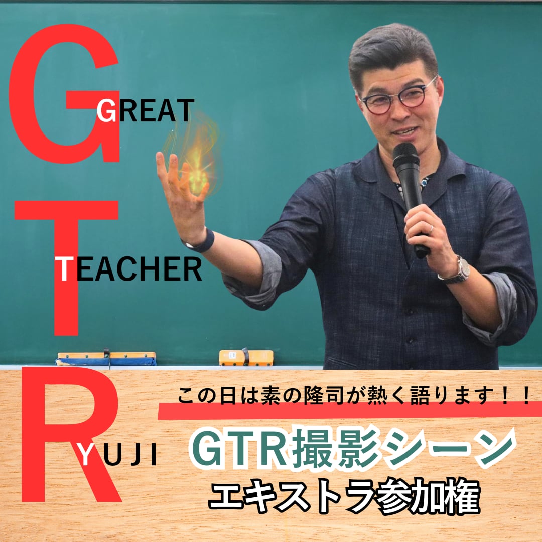 GTR撮影シーン エキストラ参加権