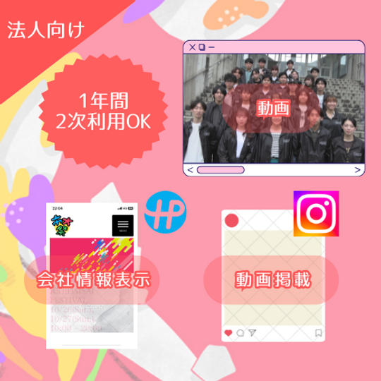 【法人向け】50,000円