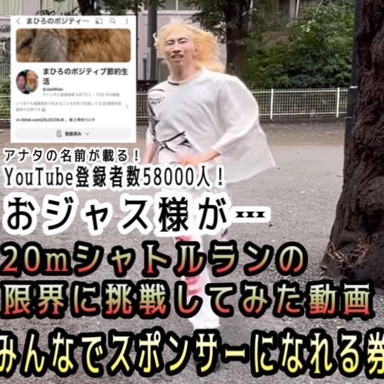 登録者数58000人のYouTube動画にアナタの名前が載る！？ おジャス様のYouTubeスポンサーになれる券！