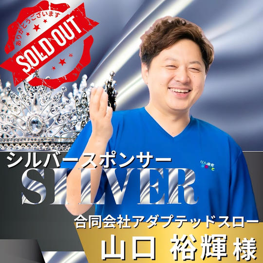 シルバースポンサー　山口裕輝　様専用