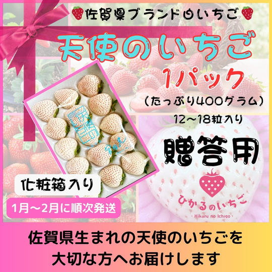 「天使のいちご」贈答用