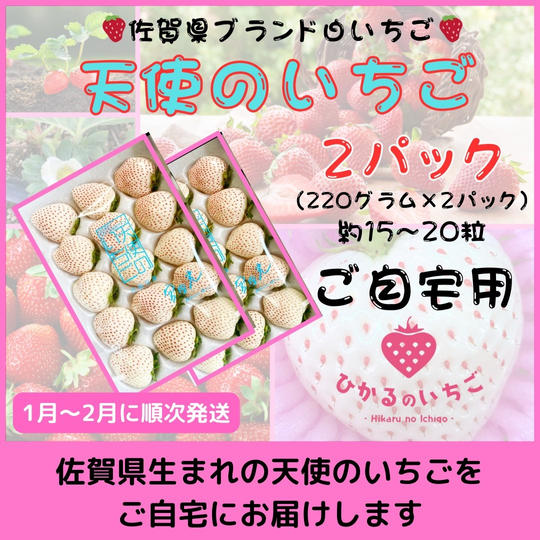 「天使のいちご」ご家庭用