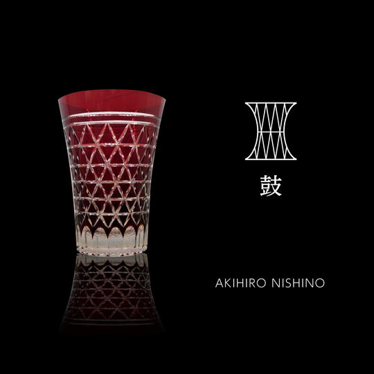 『鼓』- 江戸切子 × AKIHIRONISHINO -