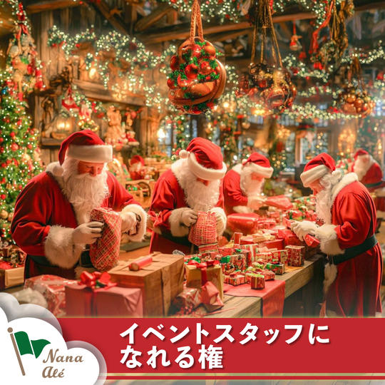 イベントスタッフになれる権