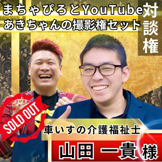 山田 一貴　様　専用リターン