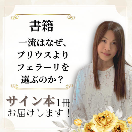 初書籍 サイン本1冊