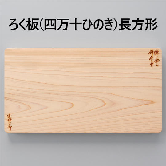 ろく板（ひのき）長方形