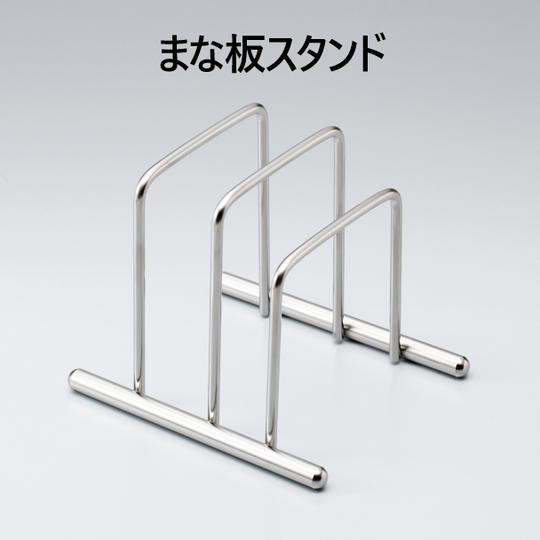 まな板スタンド