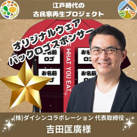 吉田匡廣様 専用 オリジナルウェア ロゴスポンサー（バックロゴ）