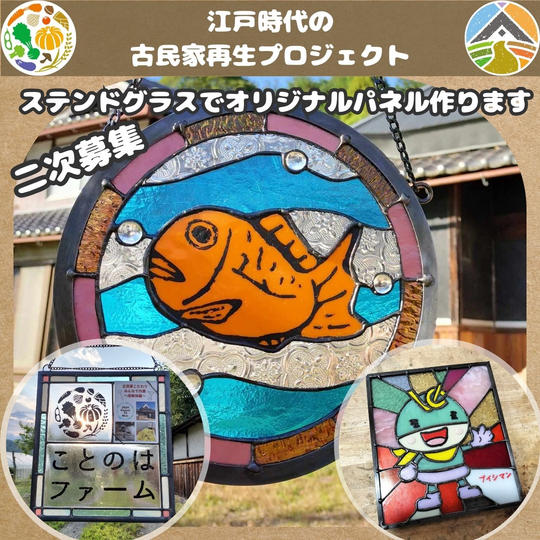 【二次募集】ステンドグラスでオリジナルロゴパネル(A4サイズ以下)