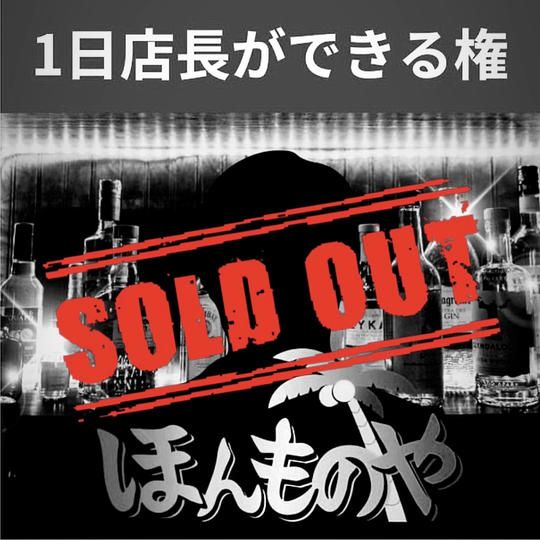 1日店長ができる権