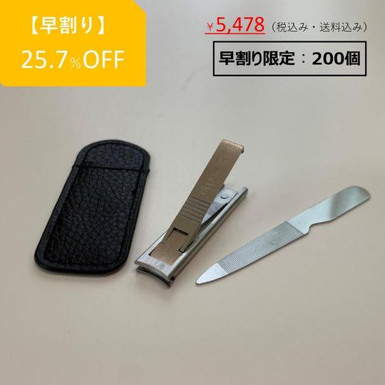 ドイツ製・財布にも入る薄い爪切り(ポケットヤスリ付き)