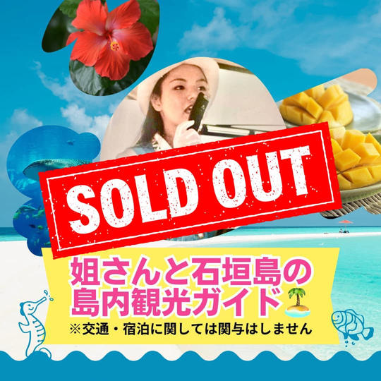 石垣島観光姐さんのガイド付き