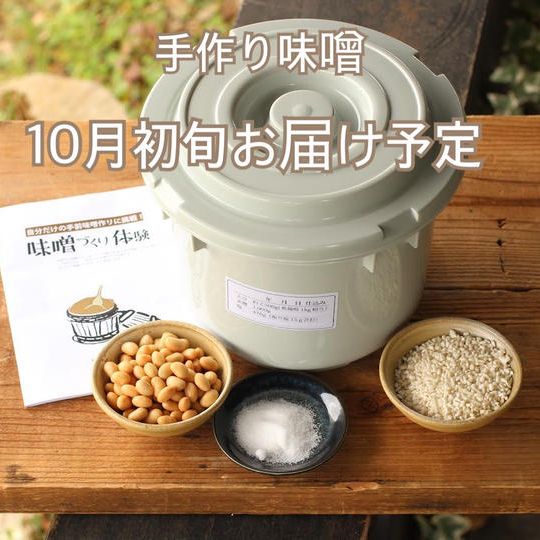 【2025年3月仕込み】お客様のための手作り味噌を仕込みます