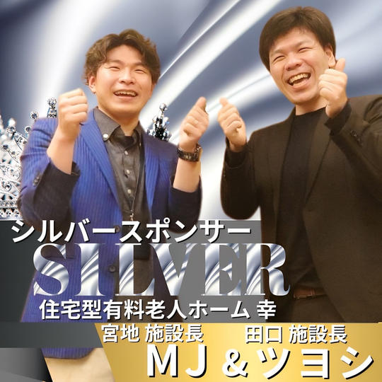 シルバースポンサー　MJ＆髙橋強志　様　専用