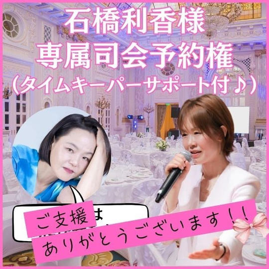 石橋利香様専用