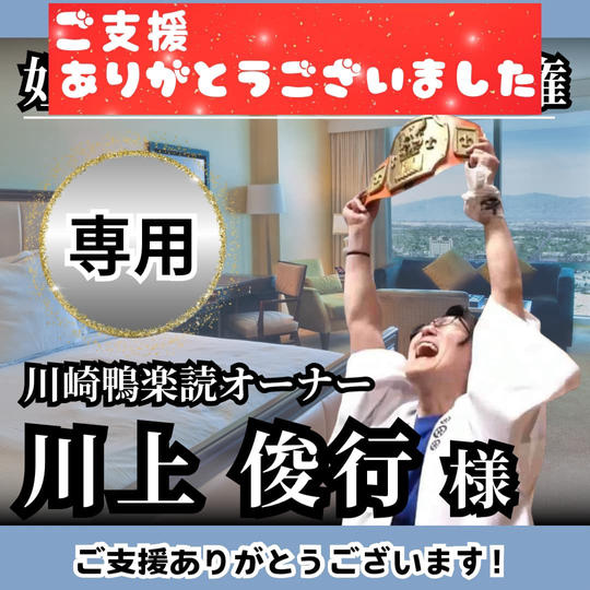 レンコンさん様専用