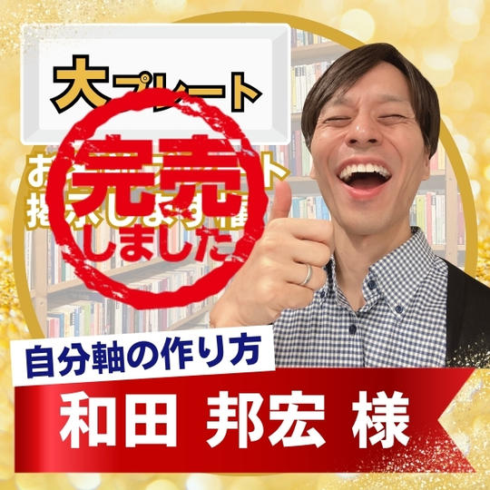 【和田邦宏様専用】新事務所にお名前掲載します【大プレート】