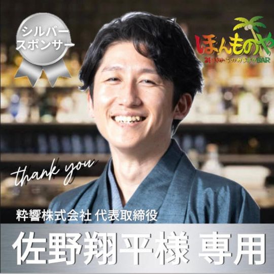 【シルバースポンサー】※専用リターン