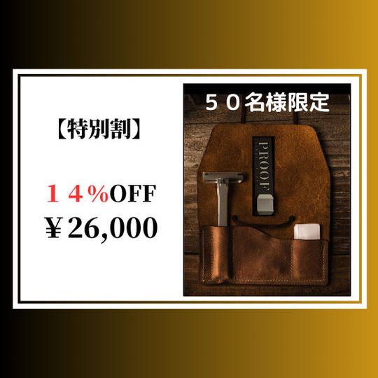【特別割】14%OFF PROOF Razor × 1本