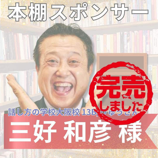【三好かずひこ様専用】絵本を並べる本棚スポンサー(大)
