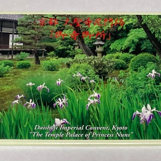 大聖寺ポストカードセット