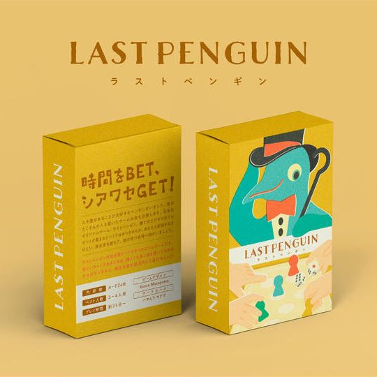 ラストペンギン