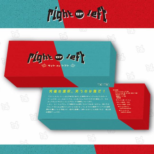 ライトオアレフト（生産でき次第発送）