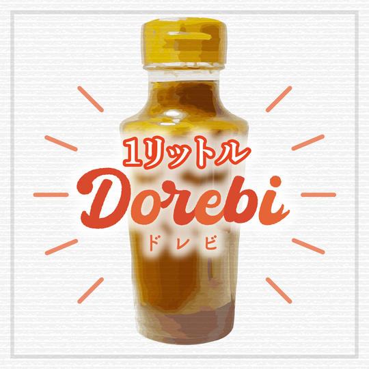 【DOREBI】1L（送料込み）