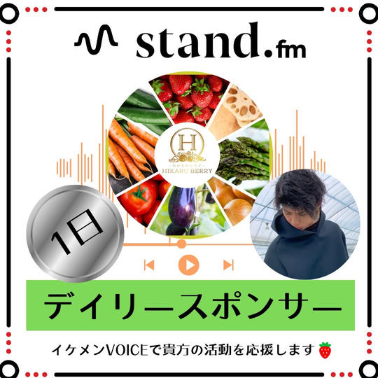 スタエフデイリースポンサー