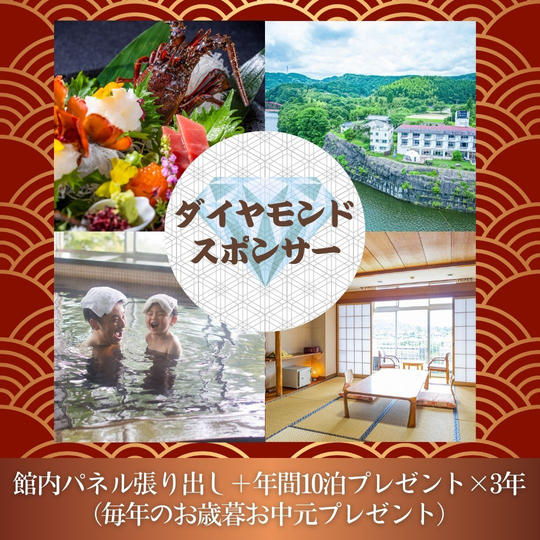 ダイヤモンドスポンサー