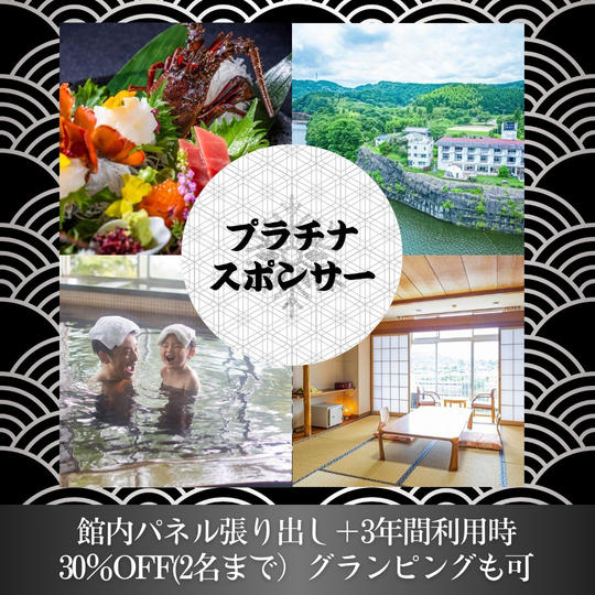 プラチナスポンサー