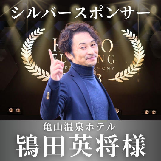 鴇田英将様【専用】表彰式シルバースポンサー