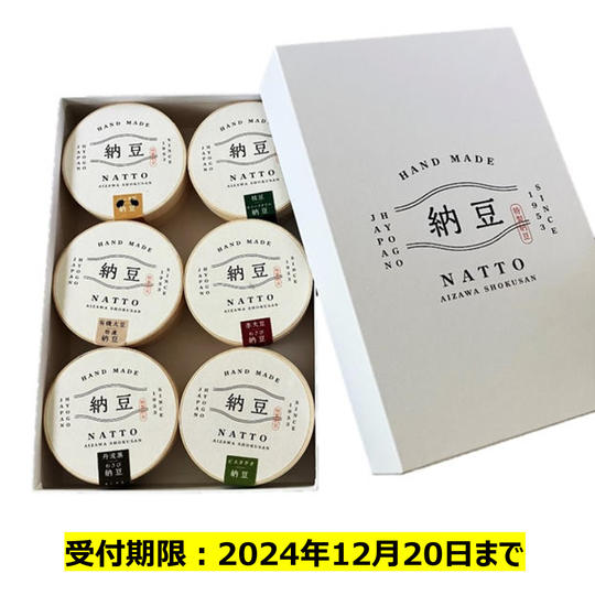 【お歳暮向け】　6個セット【丹波黒豆（タレわさび）・ピスタチオ・有機大豆・赤大豆・パンダ豆・もち麦】	