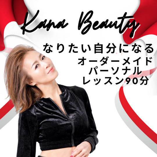 【90分オーダーメイドパーソナル(事前カウンセリング付)】