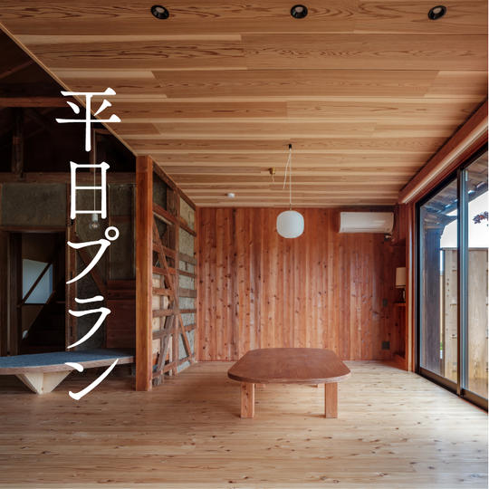 【田園の間4名平日】サウナ付き！千葉の豊かな味覚を堪能する外房伊勢海老つきプラン宿泊権