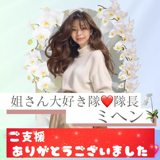 ミヘン様専用　サロンを華やかにする権