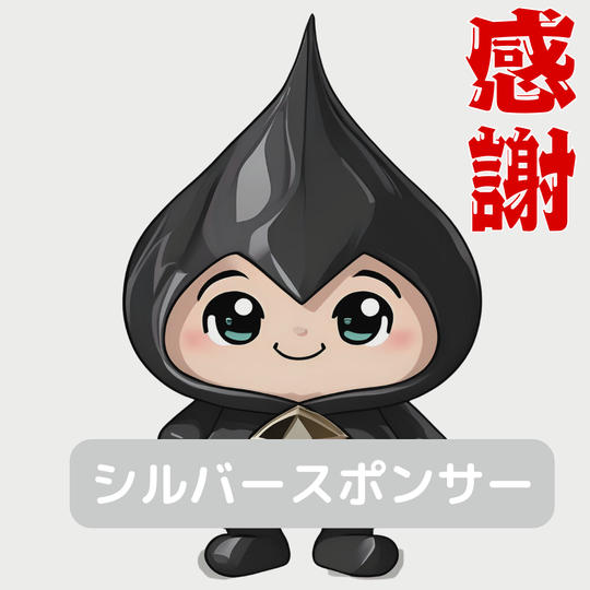 シルバースポンサー