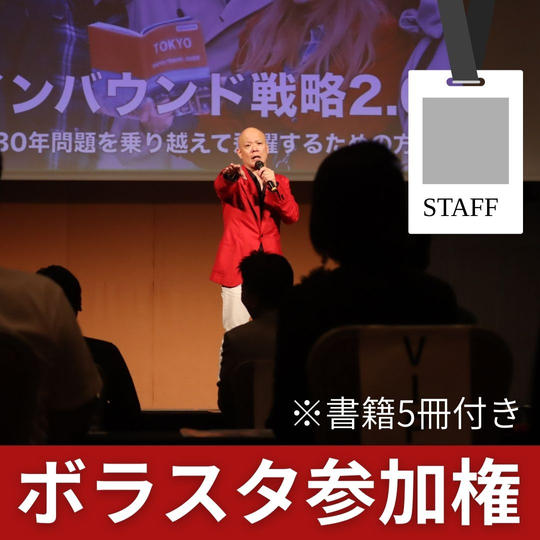 ボラスタ ※書籍5冊付き