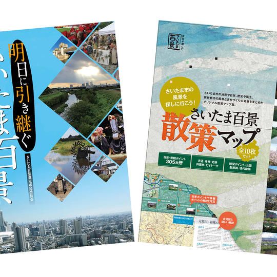 書籍＋地図セット