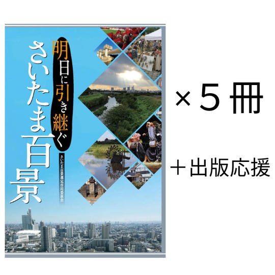 【企業様向け】出版応援！！＋書籍5冊