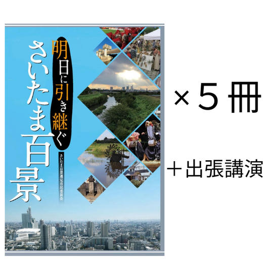 【企業様向け】出張講演！！＋書籍5冊