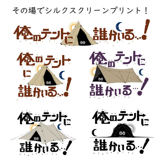 俺テンロゴをシルクスクリーンプリント！