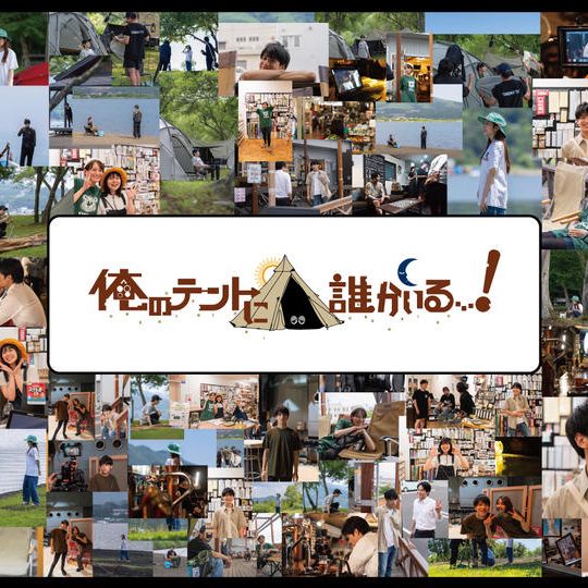 俺テン製作陣と呑み会！