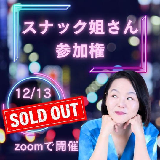 スナック姐さん